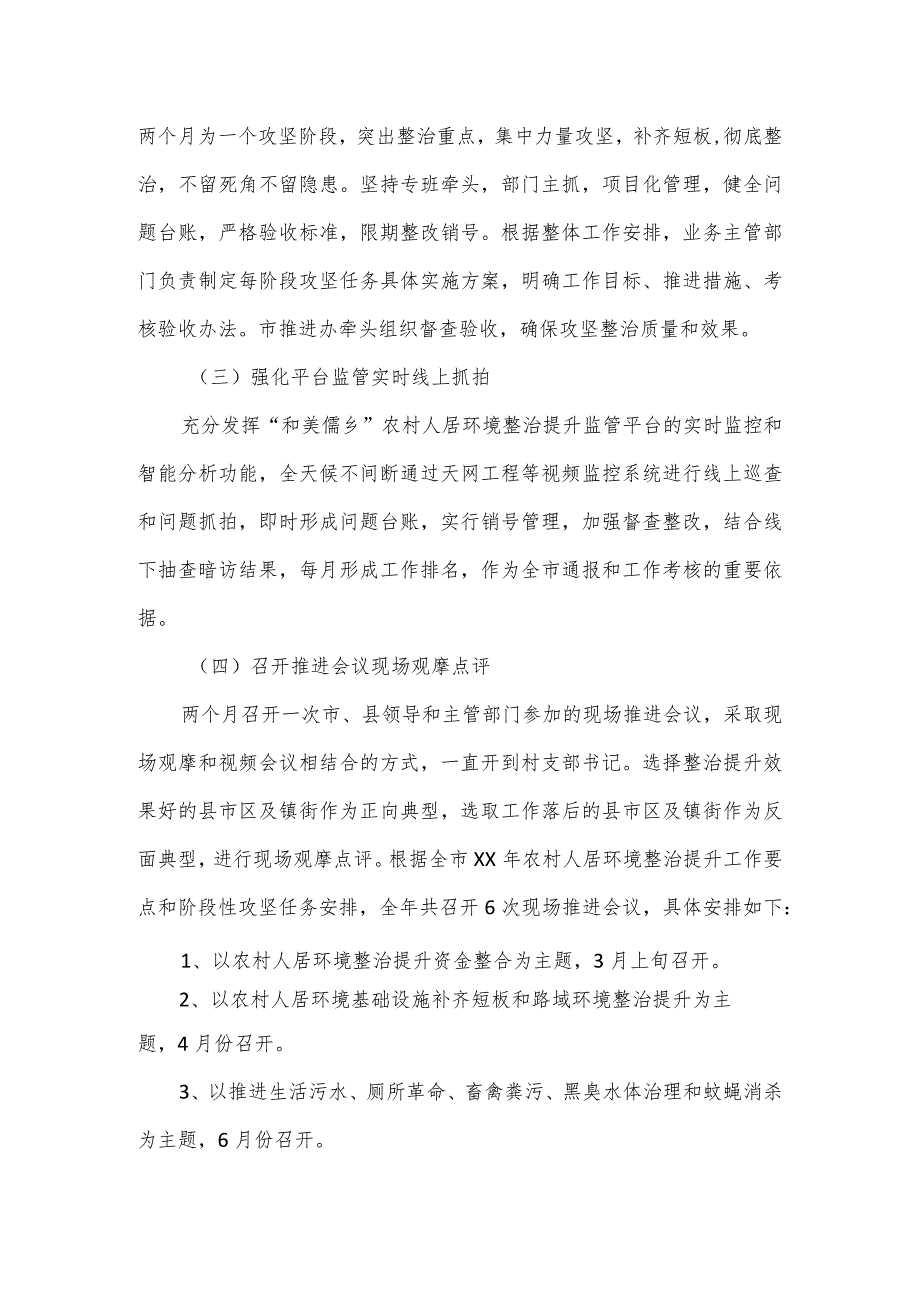 市农村人居环境整治提升2024重点工作推进实施方案2篇.docx_第2页