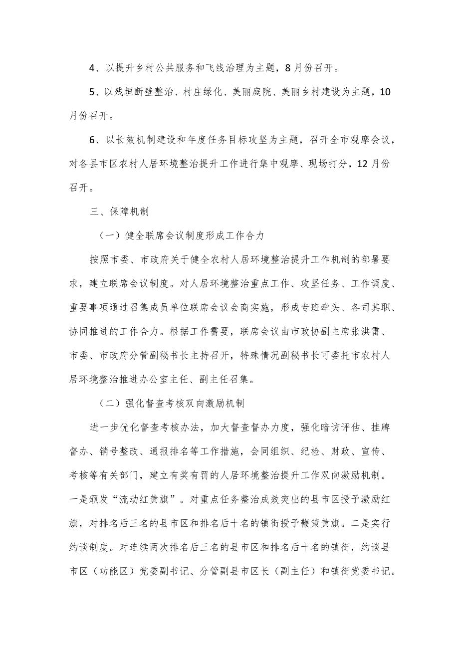 市农村人居环境整治提升2024重点工作推进实施方案2篇.docx_第3页