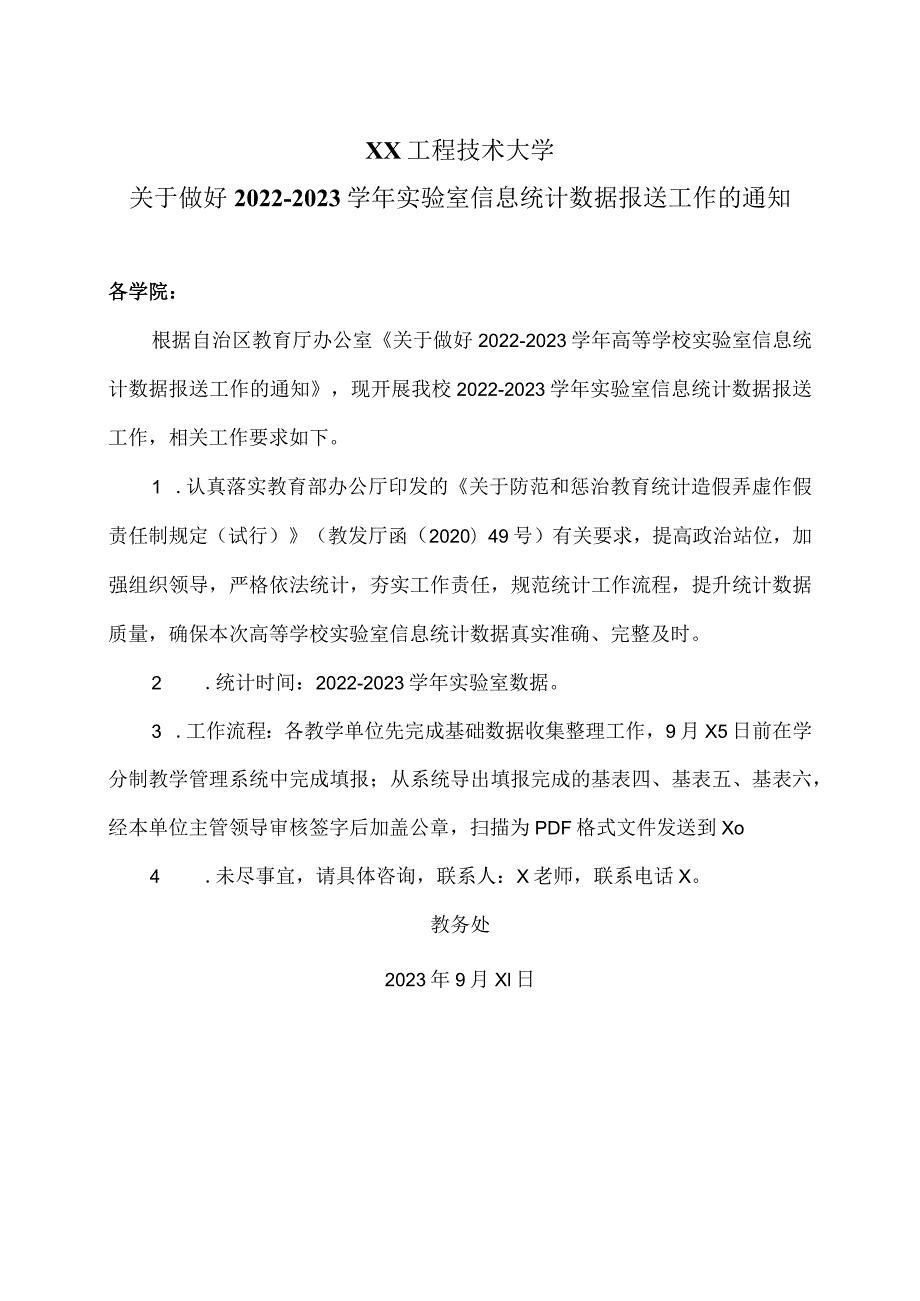 XX工程技术大学关于做好20222023实验室信息统计数据报送工作的通知（2024年）.docx_第1页