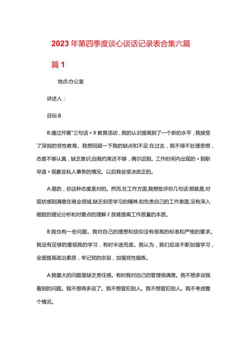 2023年第四季度谈心.docx