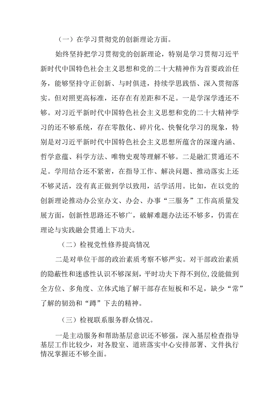 6篇2024在学习贯彻党的创新理论、党性修养提高、联系服务群众、党员发挥先锋模范作用”四个方面组织生活会“四个检视”对照检查发言材料.docx_第2页