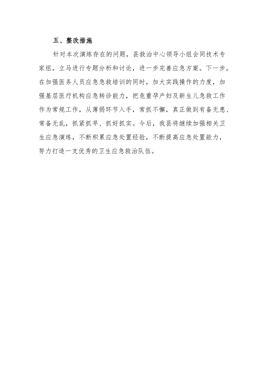 医院危重孕产妇和新生儿急救演练的评估报告.docx_第3页