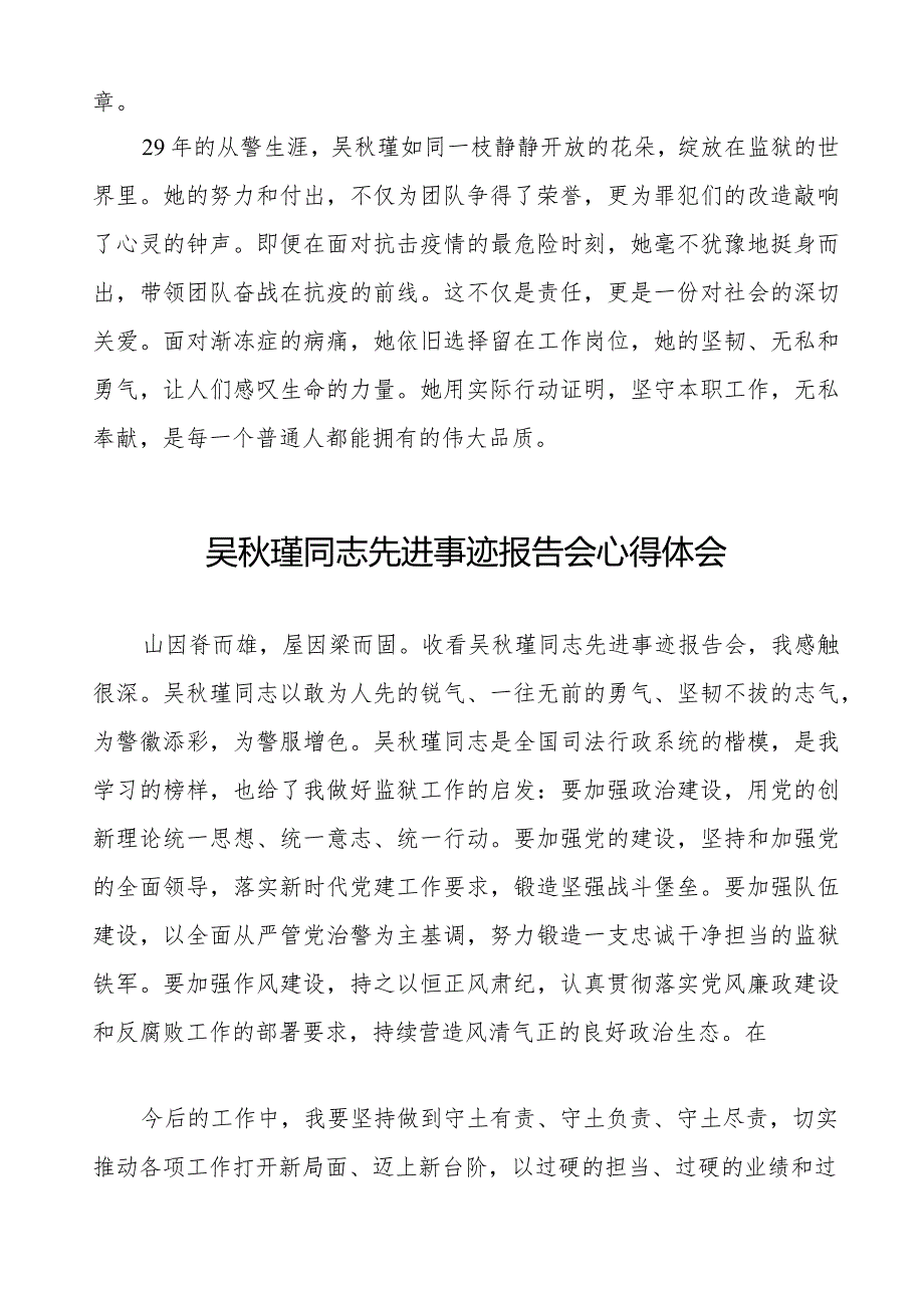 2023吴瑾同志先进事迹报告会心得体会十三篇.docx_第2页