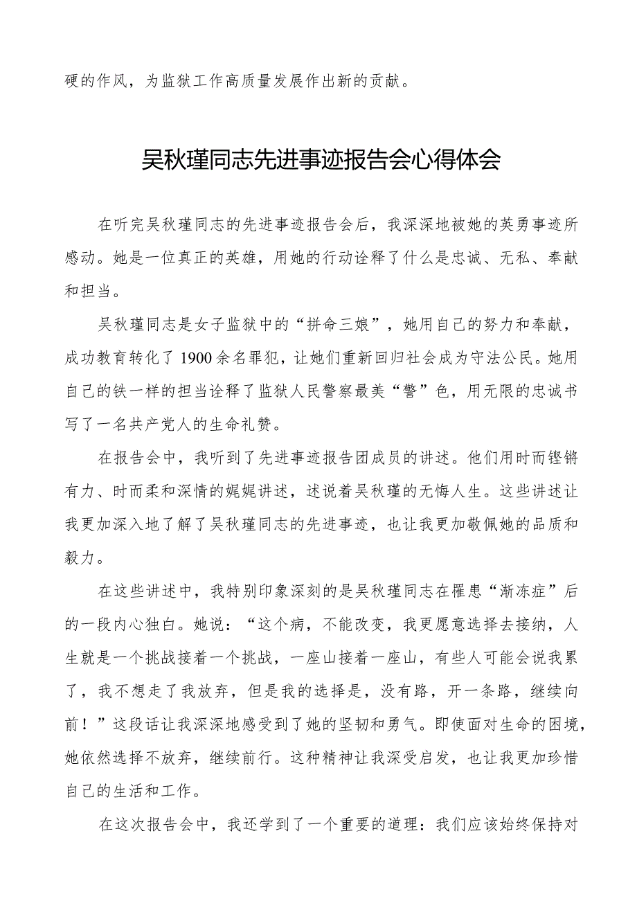 2023吴瑾同志先进事迹报告会心得体会十三篇.docx_第3页