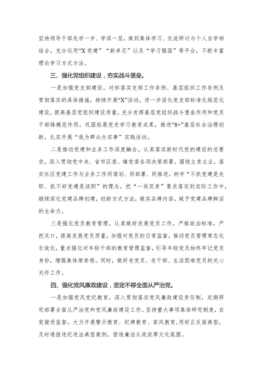 社区2024年党建工作计划（共12篇）.docx_第3页