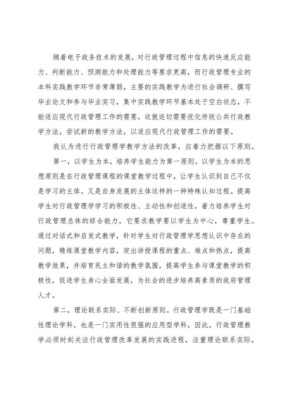 行政管理总结范文（3篇）.docx_第2页