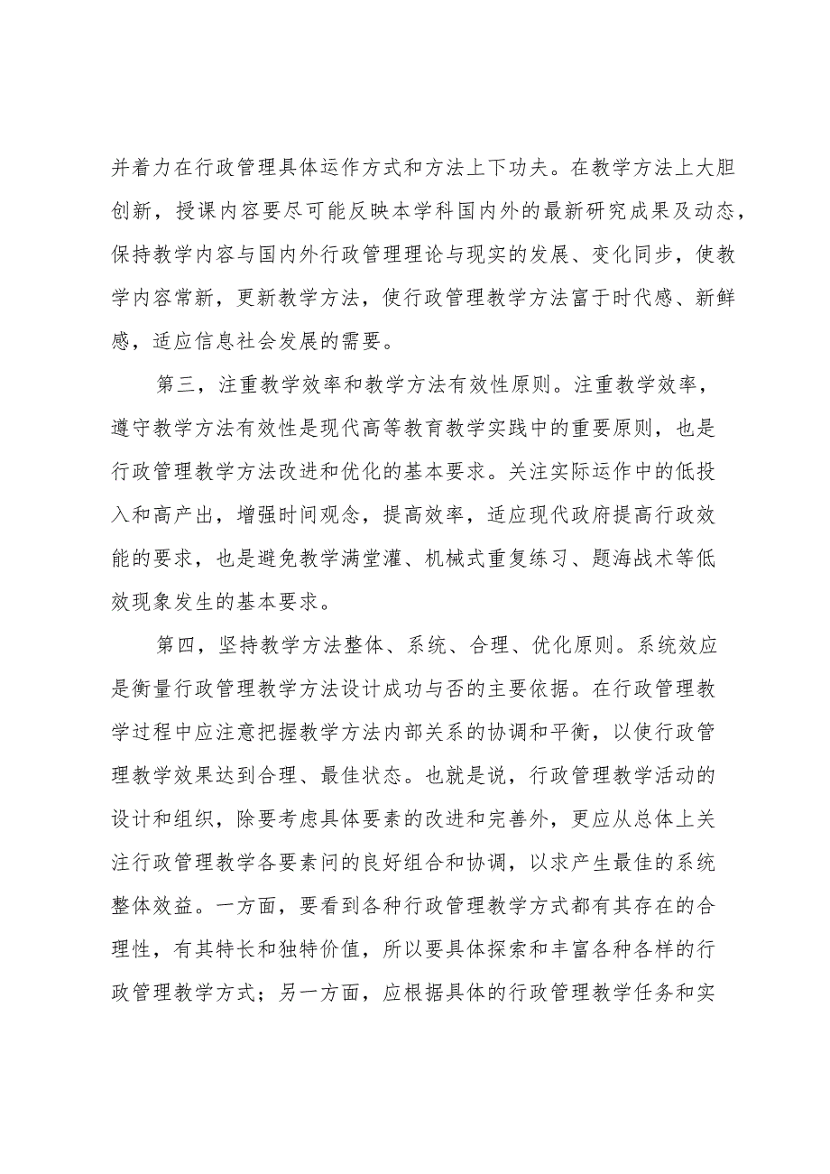 行政管理总结范文（3篇）.docx_第3页