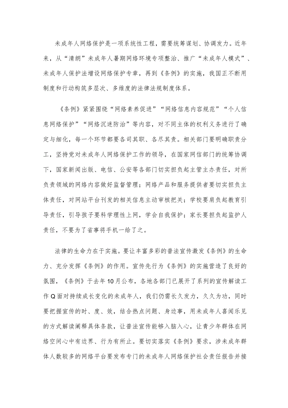 研读《第5次全国未成年人互联网使用情况调查报告》心得体会.docx_第2页