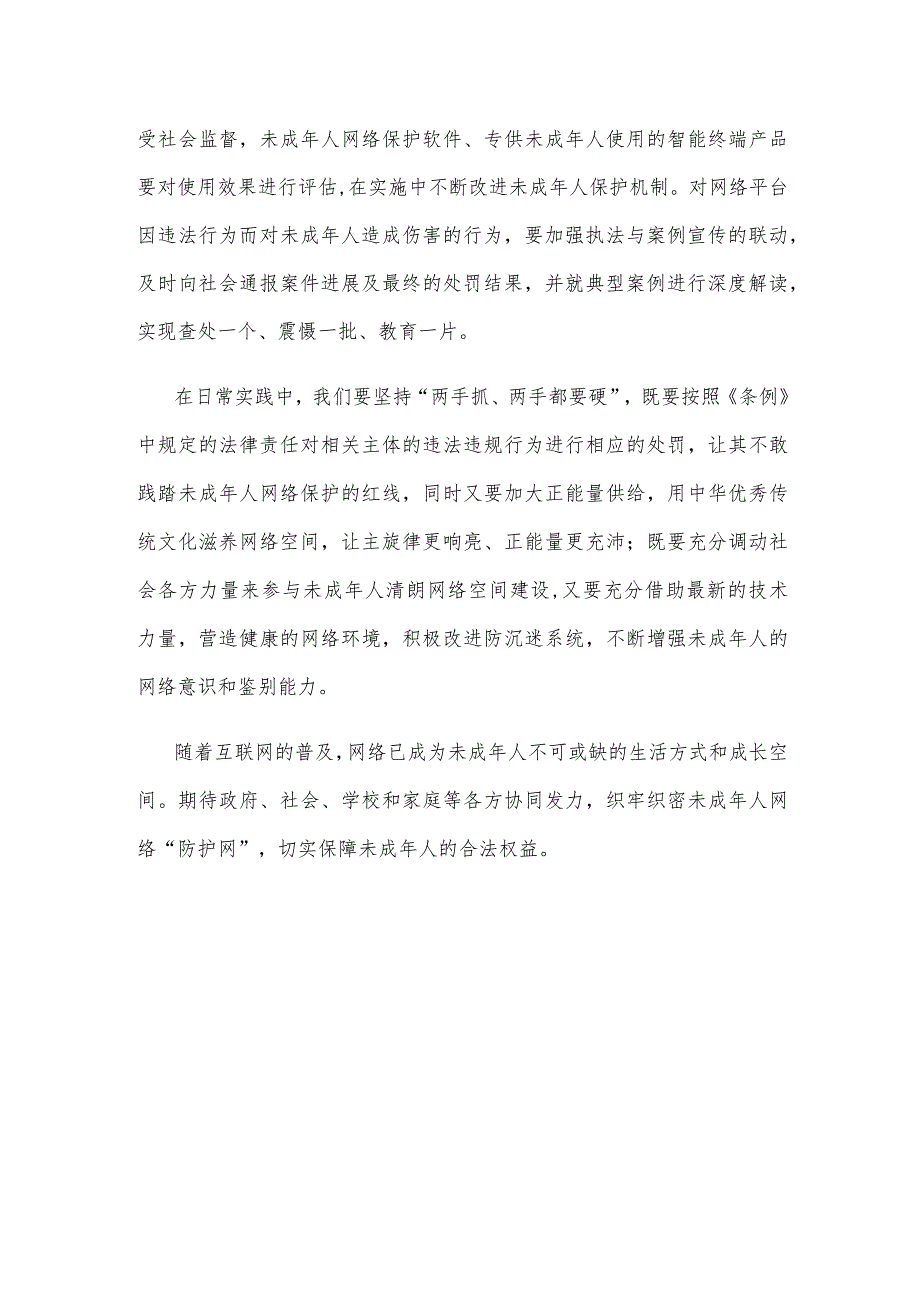 研读《第5次全国未成年人互联网使用情况调查报告》心得体会.docx_第3页