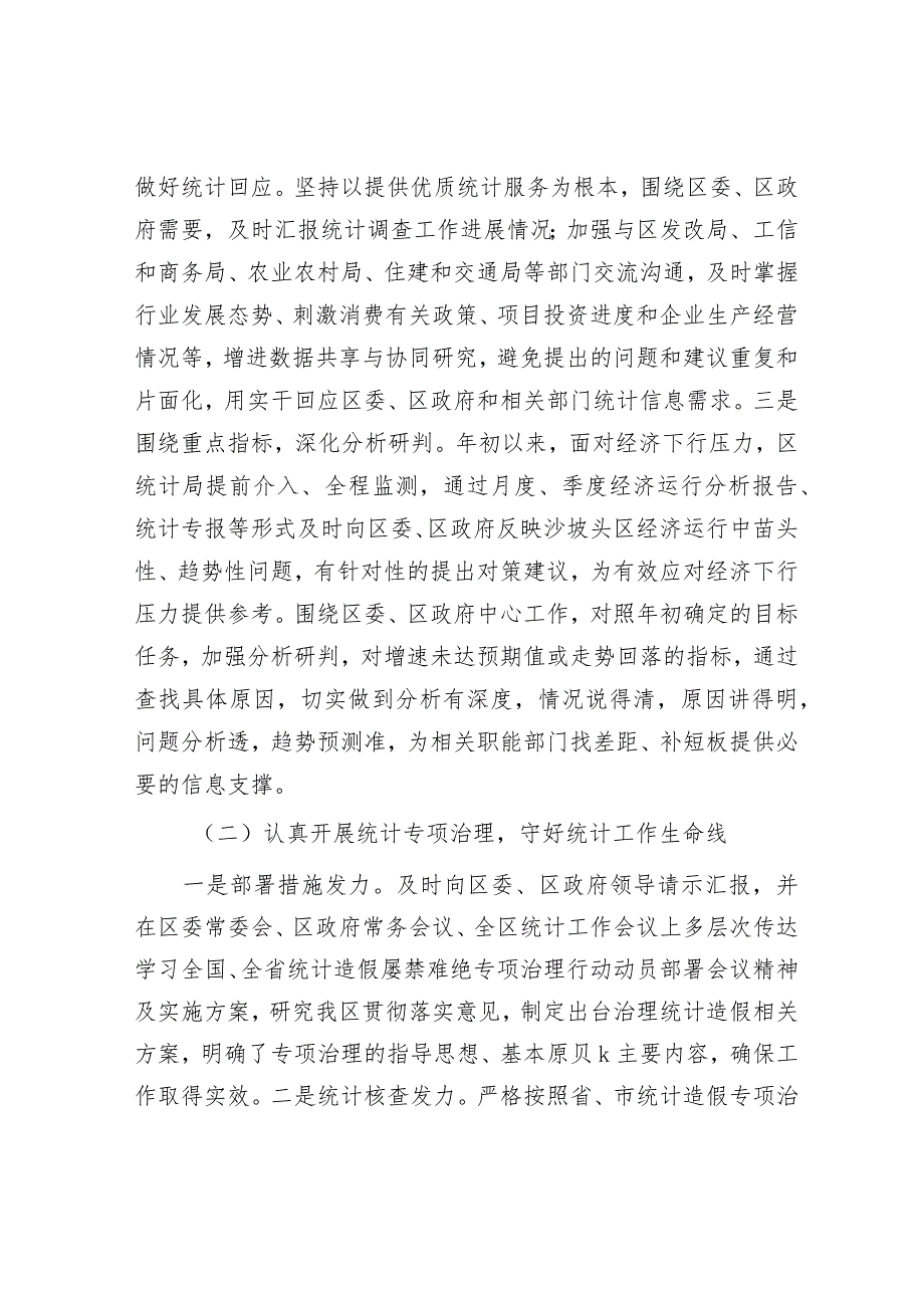 民政局2023工作总结和2024年工作计划（统计局+政务服务局）.docx_第2页
