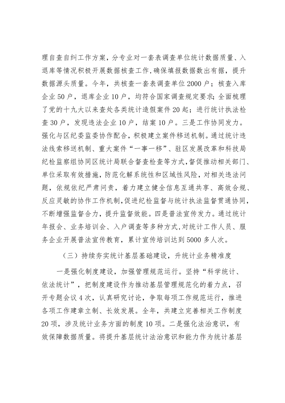 民政局2023工作总结和2024年工作计划（统计局+政务服务局）.docx_第3页