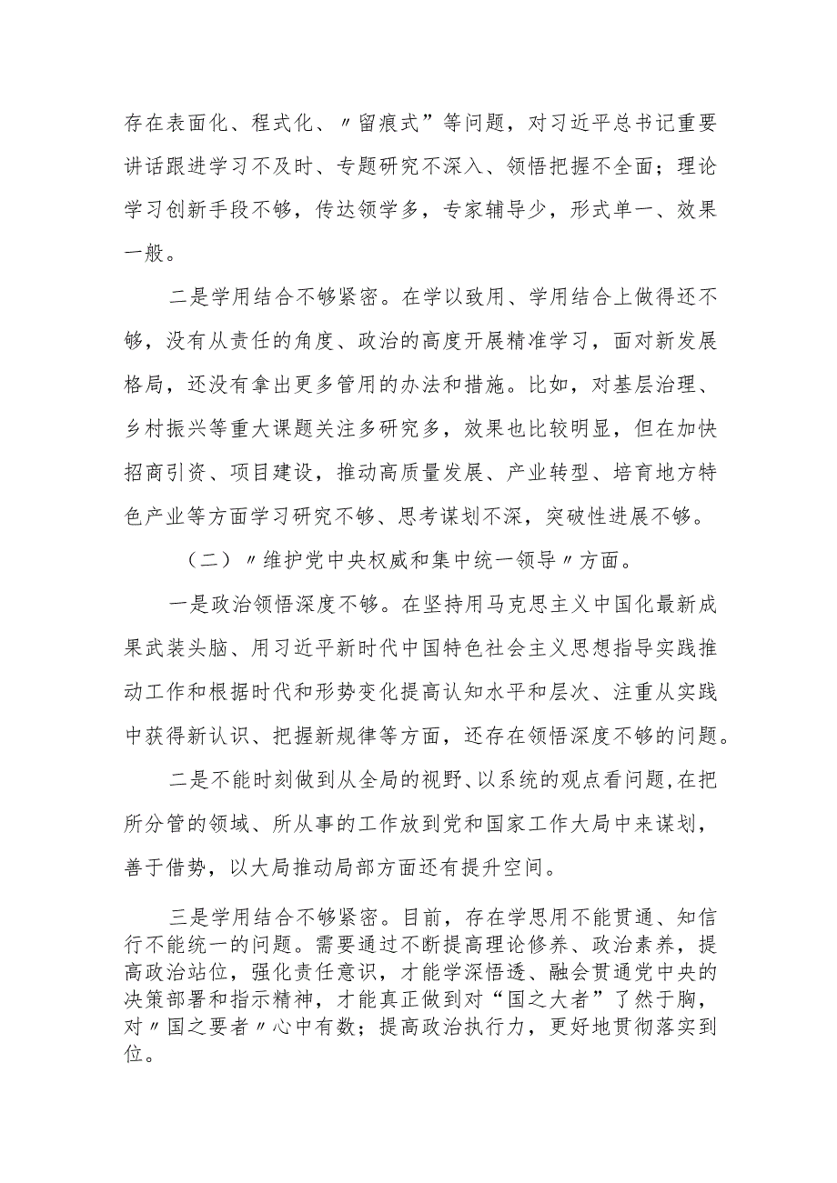 某乡镇党委领导班子2023专题民主生活会对照检查剖析材料.docx_第2页