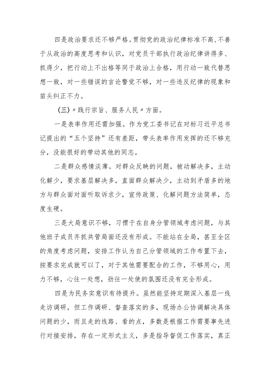 某乡镇党委领导班子2023专题民主生活会对照检查剖析材料.docx_第3页