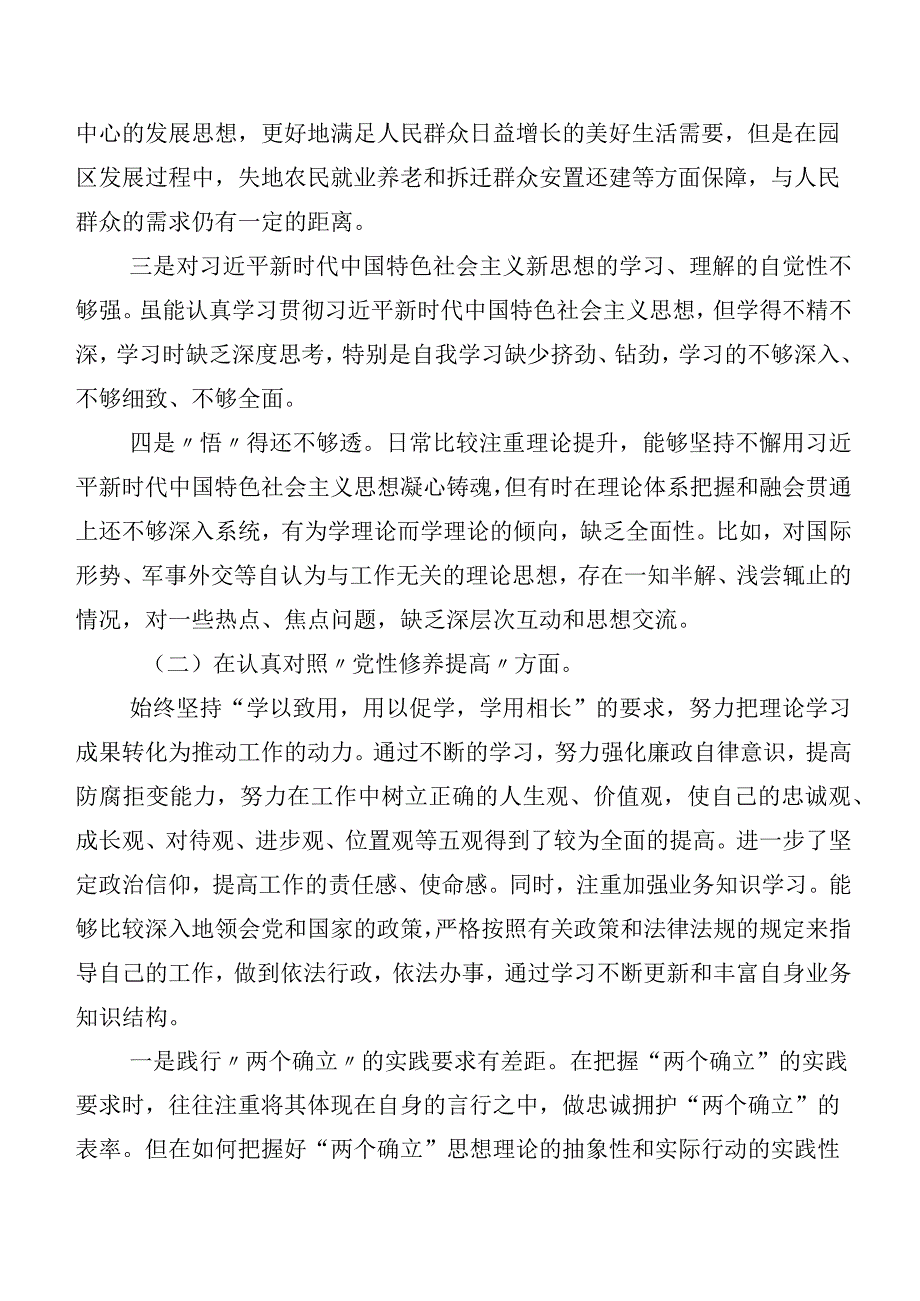 7篇汇编2024年专题组织生活会自我对照对照检查材料“学习贯彻党的创新理论”等“新的四个方面”问题查摆.docx_第2页