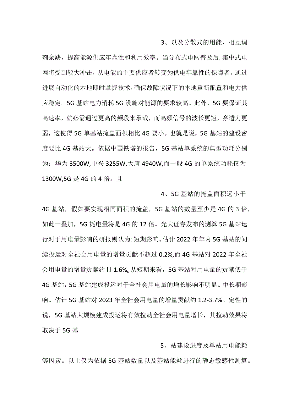 5G在电力行业的发展.docx_第2页
