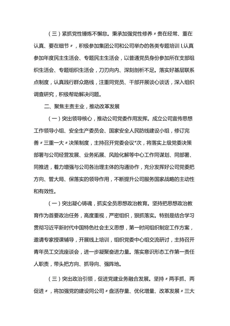 金融国企党委书记2023个人述职述廉报告.docx_第2页