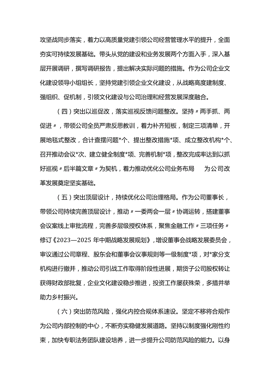 金融国企党委书记2023个人述职述廉报告.docx_第3页