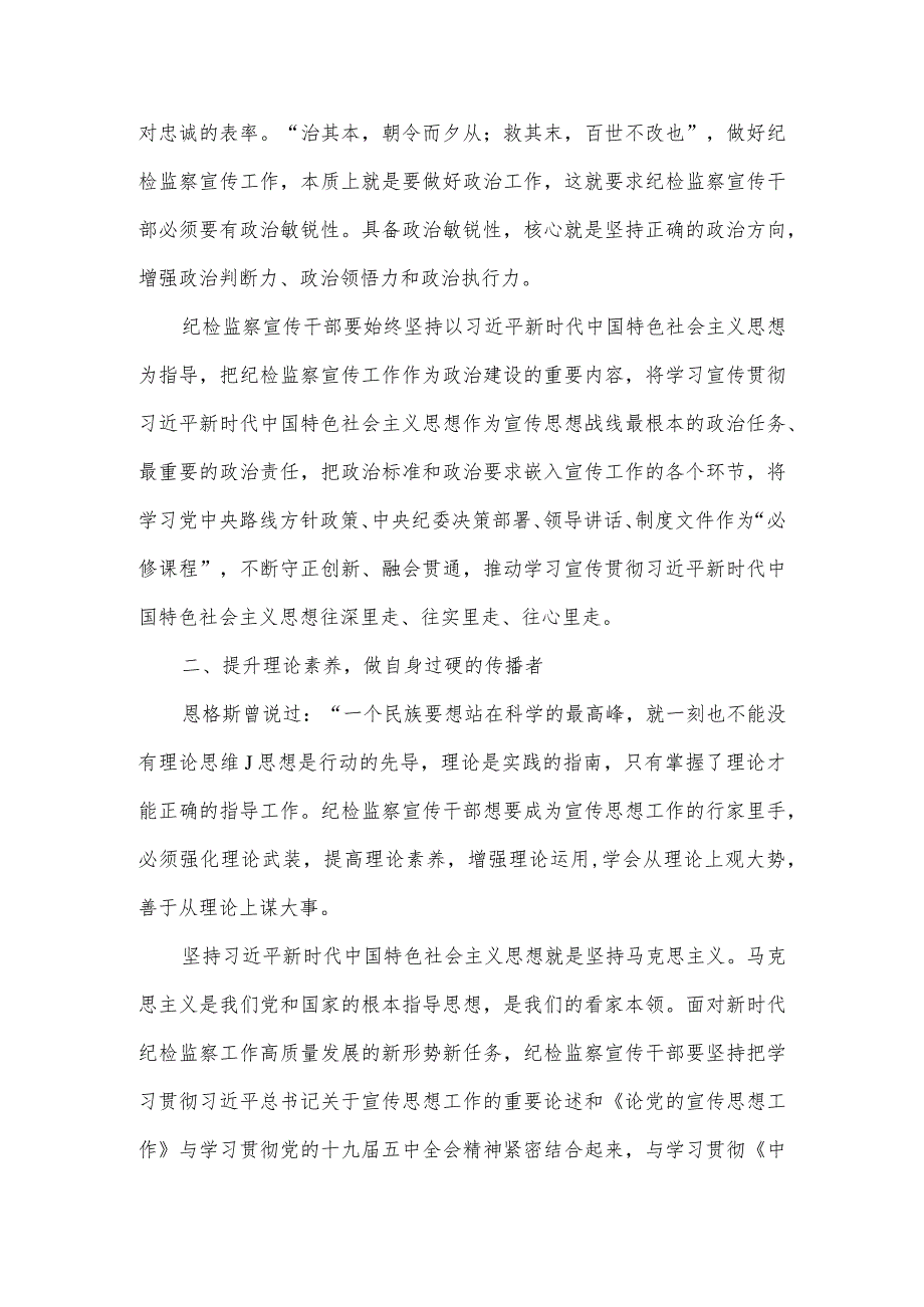 学习《中国共产党宣传工作条例》心得感悟4篇.docx_第3页