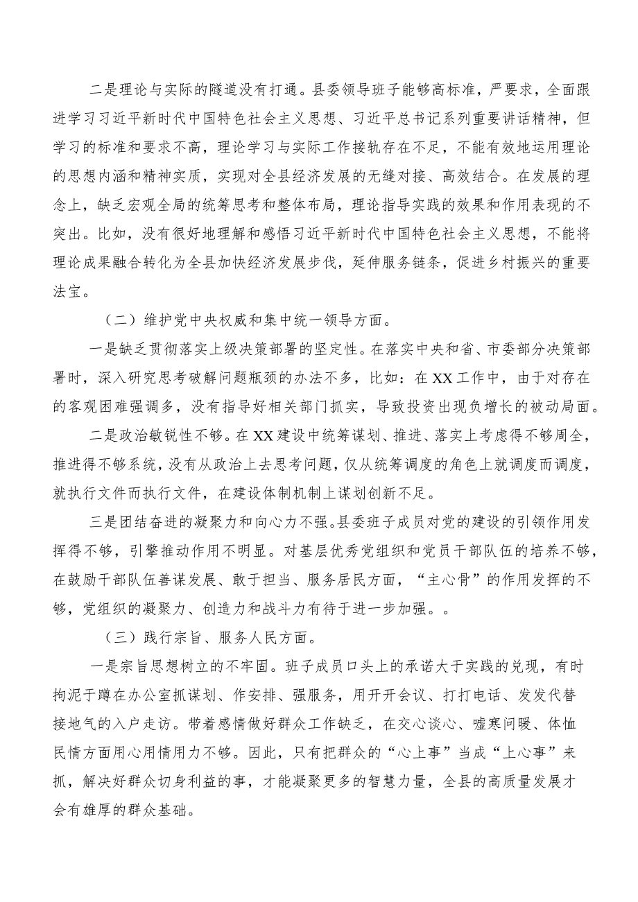 2024第二批专题教育专题民主生活会重点围绕“践行宗旨、服务人民方面”等“新的六个方面”对照检查检查材料共八篇.docx_第2页
