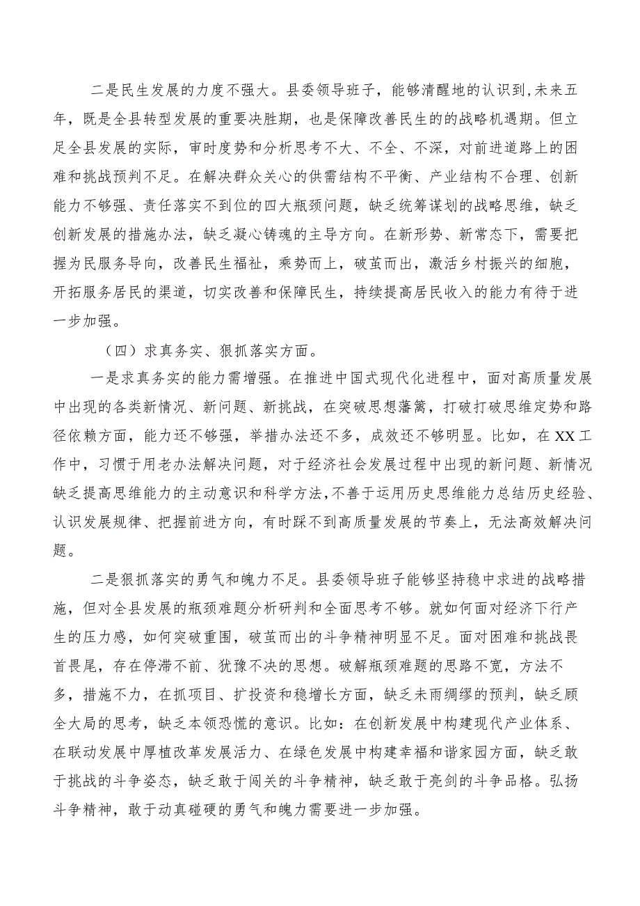 2024第二批专题教育专题民主生活会重点围绕“践行宗旨、服务人民方面”等“新的六个方面”对照检查检查材料共八篇.docx_第3页