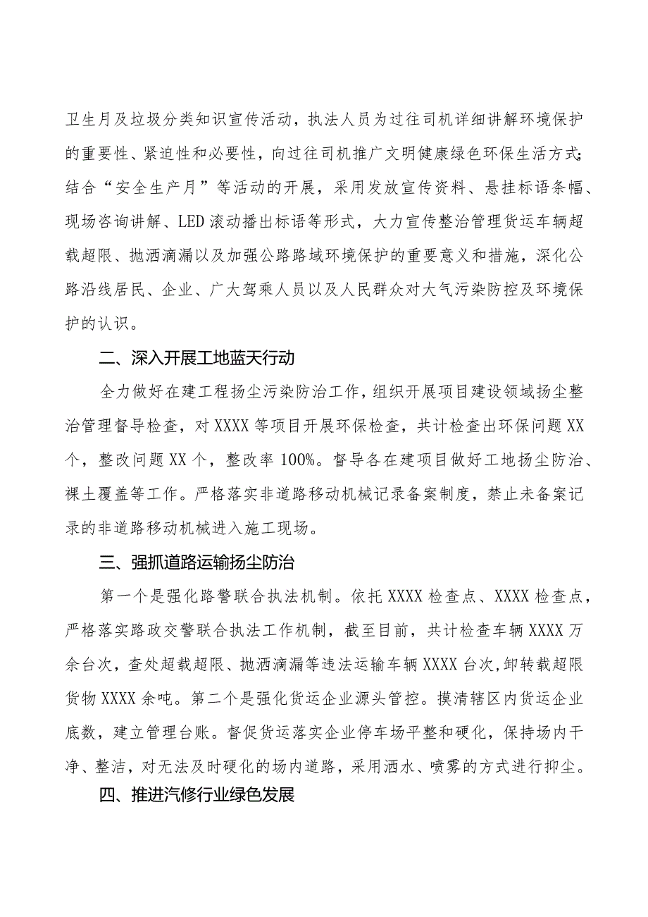 XX市交通局关于XXXX年健康环境促进行动工作总结的报告.docx_第2页