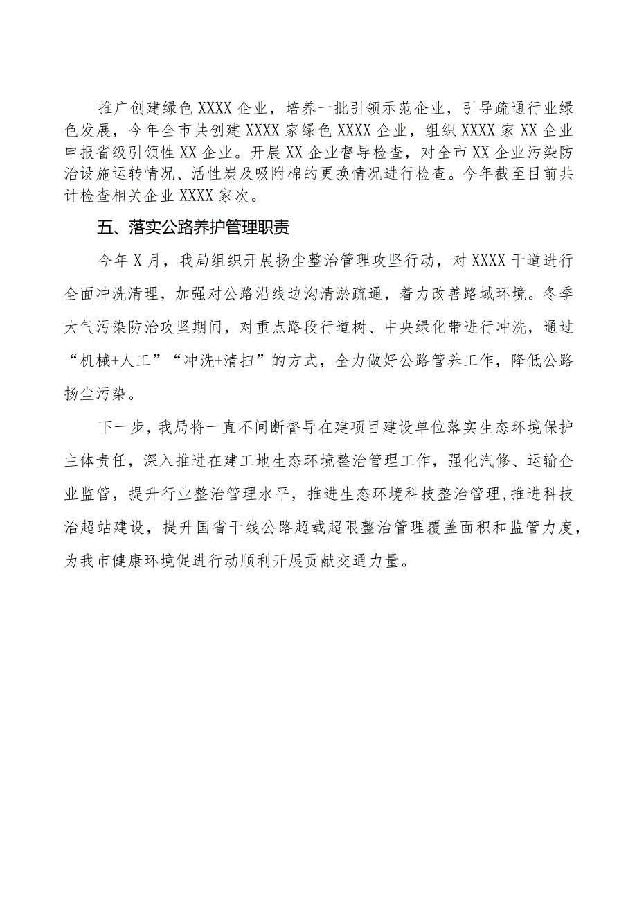 XX市交通局关于XXXX年健康环境促进行动工作总结的报告.docx_第3页