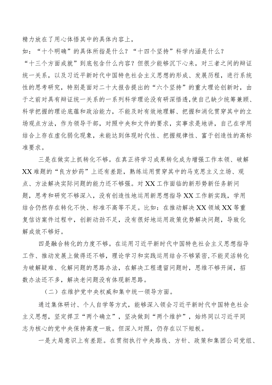 八篇合集2024专题生活会“维护党中央权威和集中统一领导方面”等（新6个对照方面）检视问题个人检视研讨发言.docx_第2页