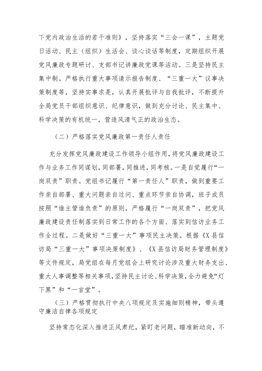 信访局2023年党风廉政责任制述职报告(1).docx_第2页