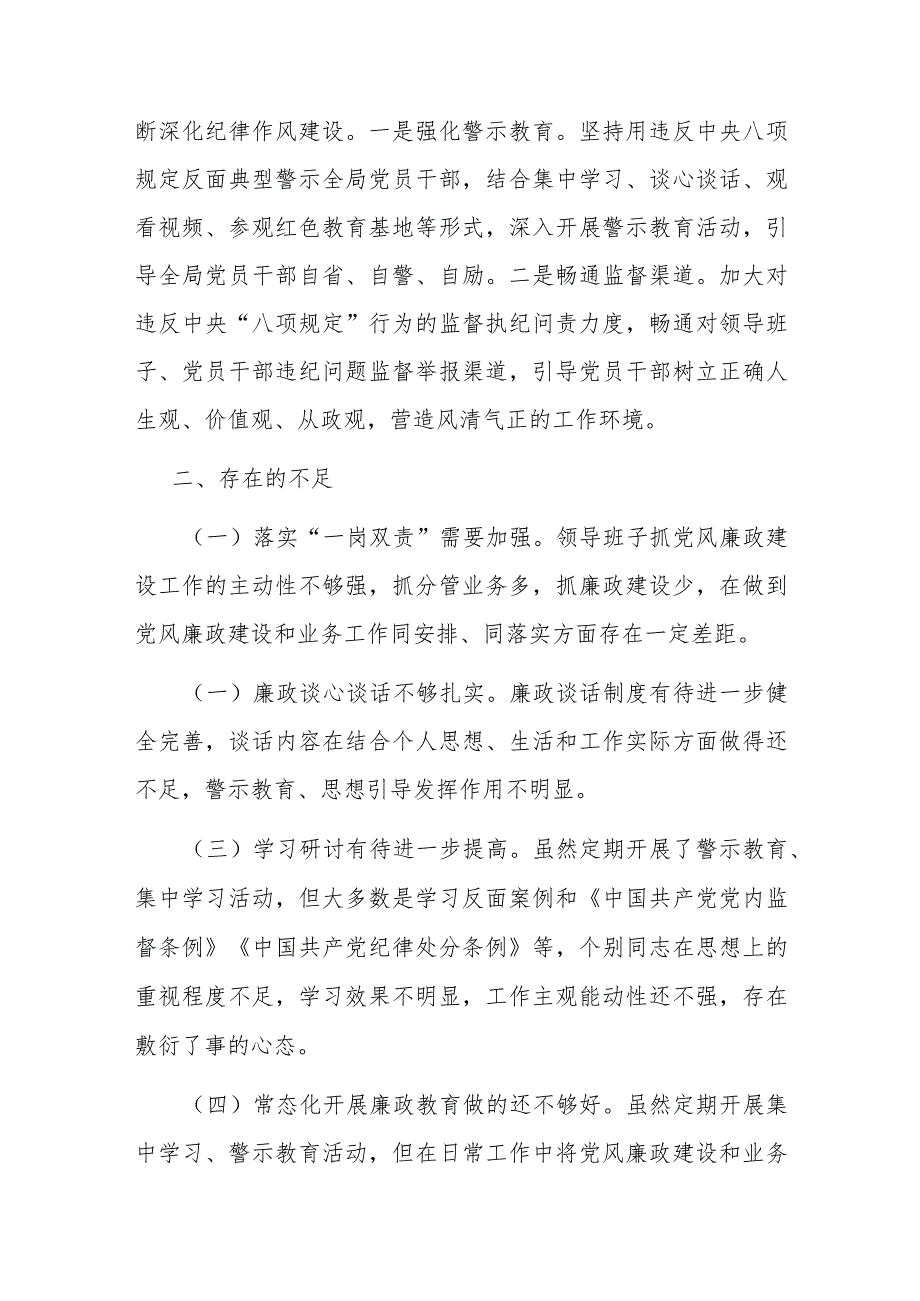 信访局2023年党风廉政责任制述职报告(1).docx_第3页