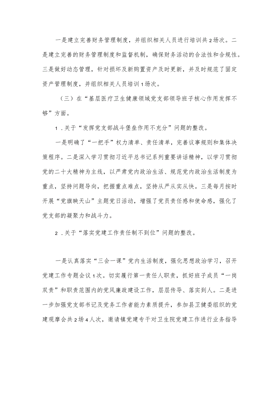 乡镇卫生院党支部关于巡察整改进展情况的报告.docx_第3页