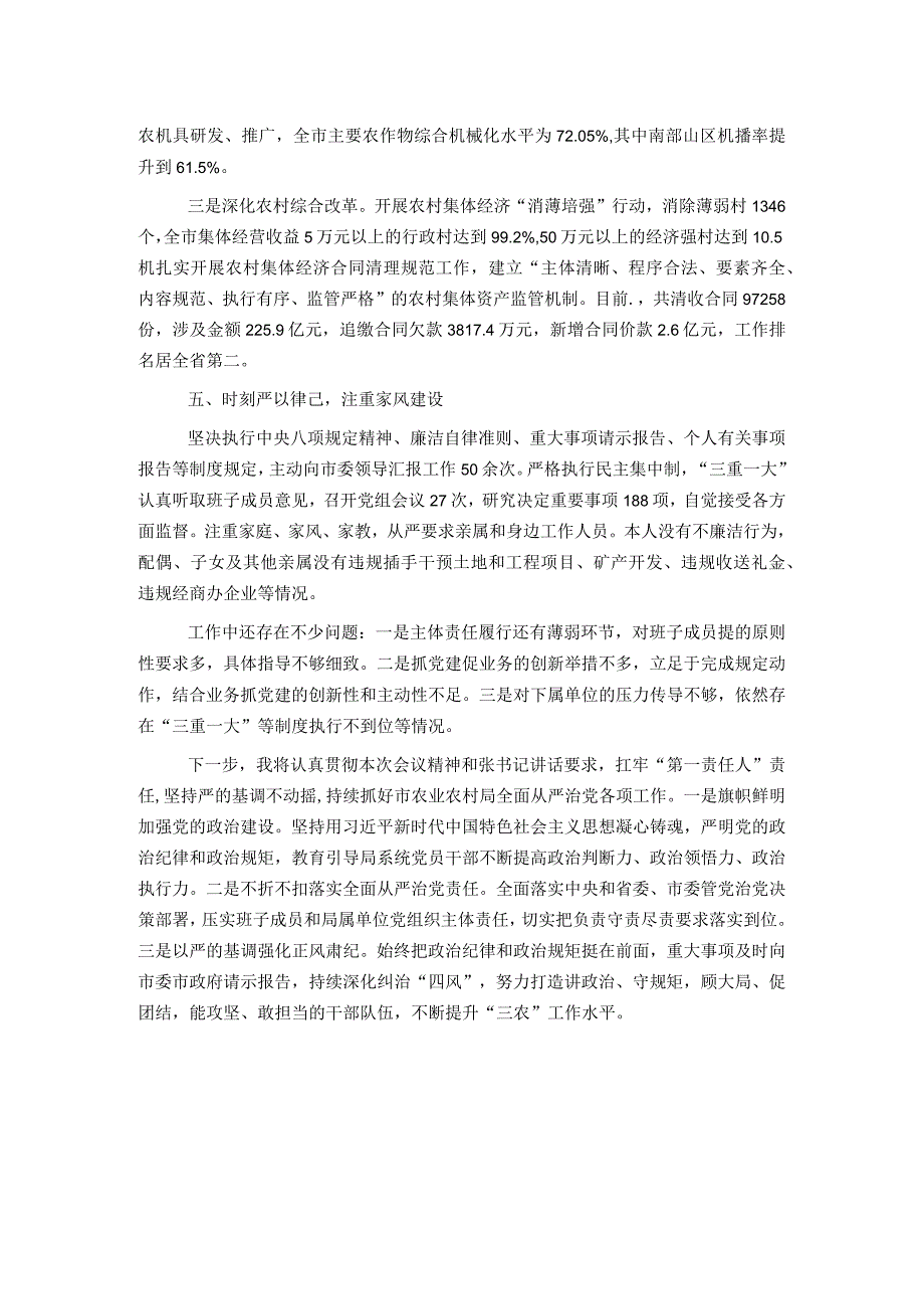 2023年市局局长述责述廉报告.docx_第3页