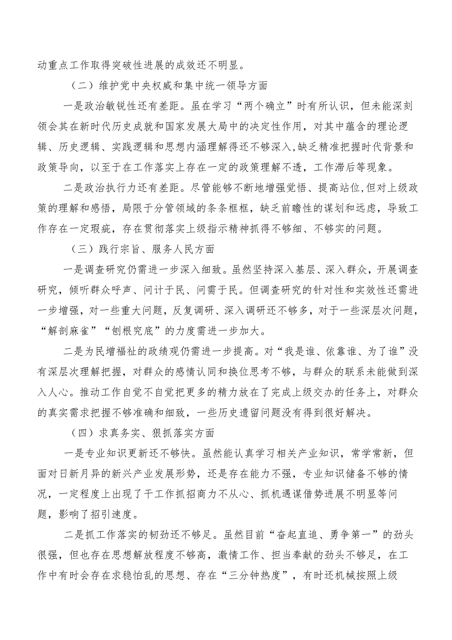 2024第二批学习教育专题生活会重点围绕维护党中央权威和集中统一领导、反面案例剖析方面等“新的八个方面”自我剖析研讨发言7篇合集.docx_第2页
