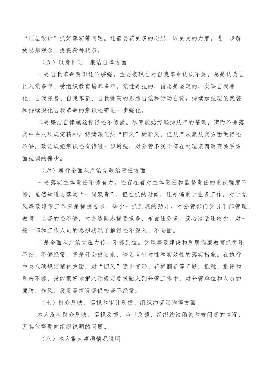 2024第二批学习教育专题生活会重点围绕维护党中央权威和集中统一领导、反面案例剖析方面等“新的八个方面”自我剖析研讨发言7篇合集.docx_第3页
