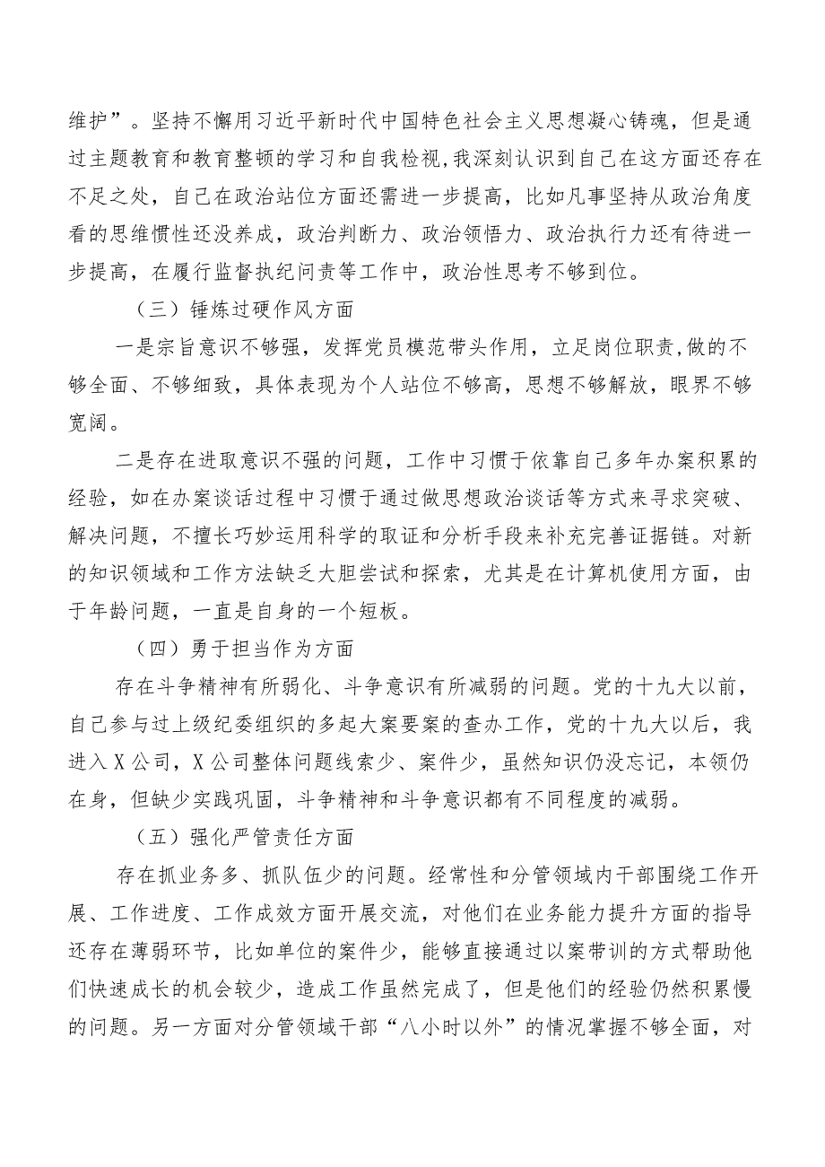 （九篇汇编）2024开展专题教育暨教育整顿民主生活会(最新五个方面)存在问题对照检查研讨发言稿.docx_第2页
