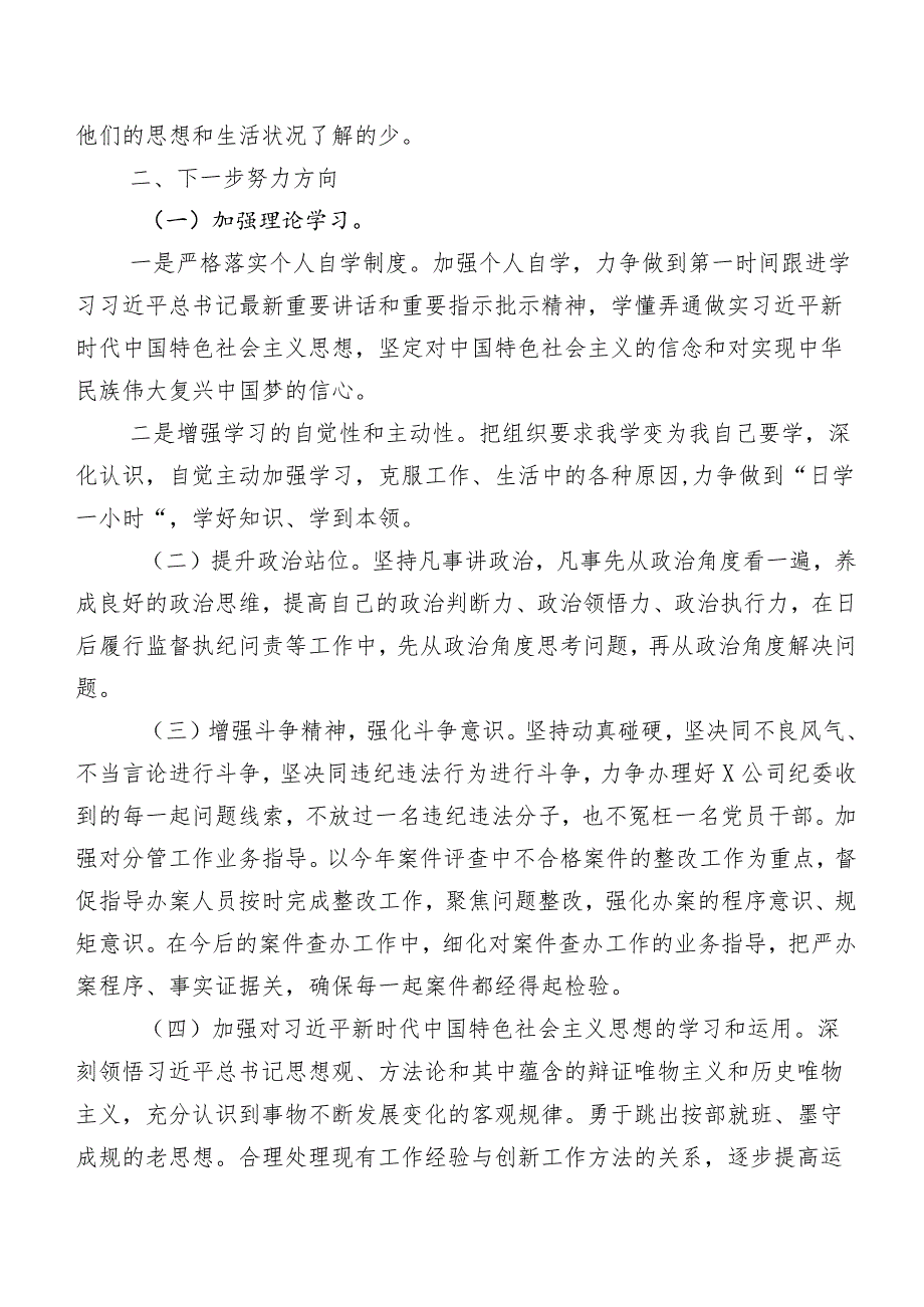 （九篇汇编）2024开展专题教育暨教育整顿民主生活会(最新五个方面)存在问题对照检查研讨发言稿.docx_第3页