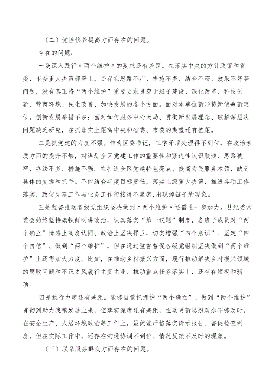 共九篇专题组织生活会重点围绕学习贯彻党的创新理论等四个方面存在问题对照检查检查材料.docx_第2页