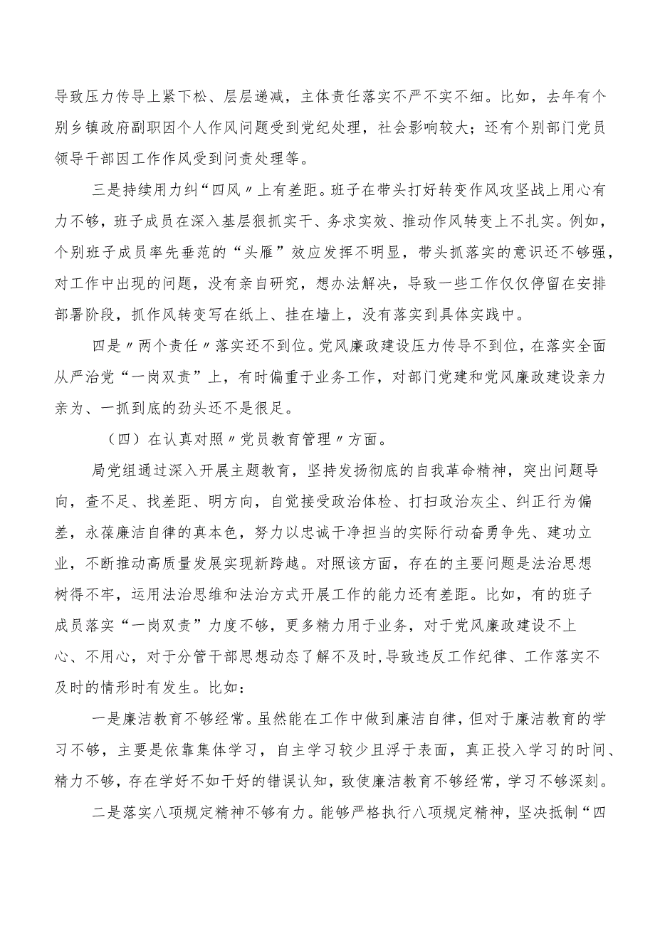 （九篇）有关开展2023年第二批集中教育民主生活会(最新六个方面)党性分析检查材料.docx_第3页