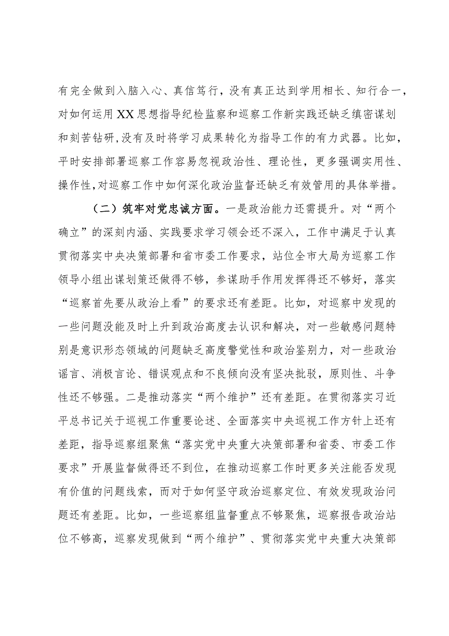 某巡察办主任2023专题民主生活会个人对照检查材料.docx_第2页