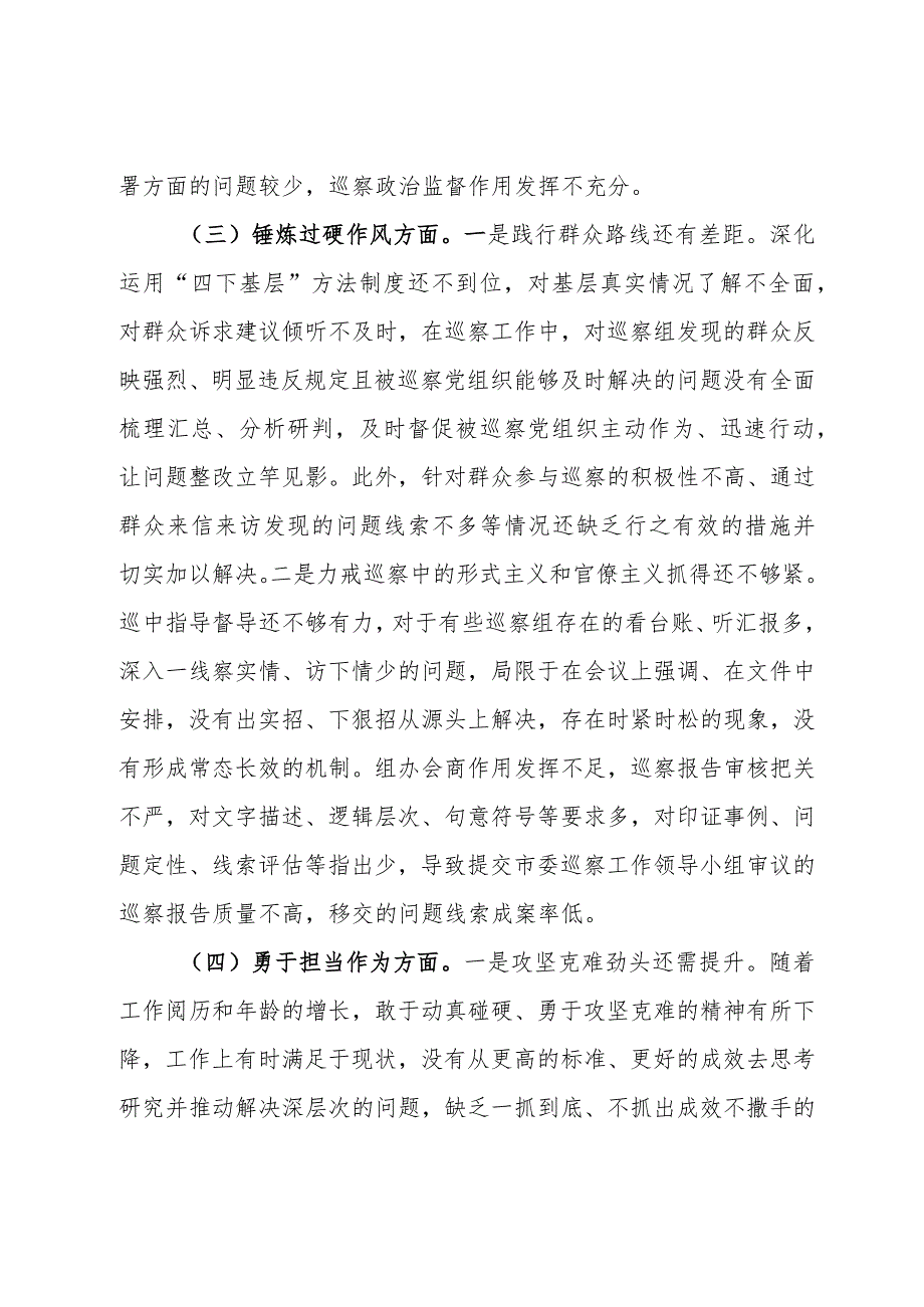 某巡察办主任2023专题民主生活会个人对照检查材料.docx_第3页
