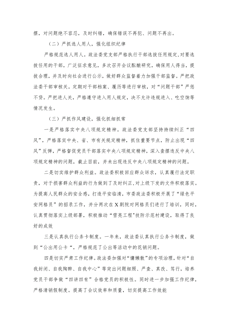 全面从严治党专题调研报告范文精选(10篇).docx_第3页
