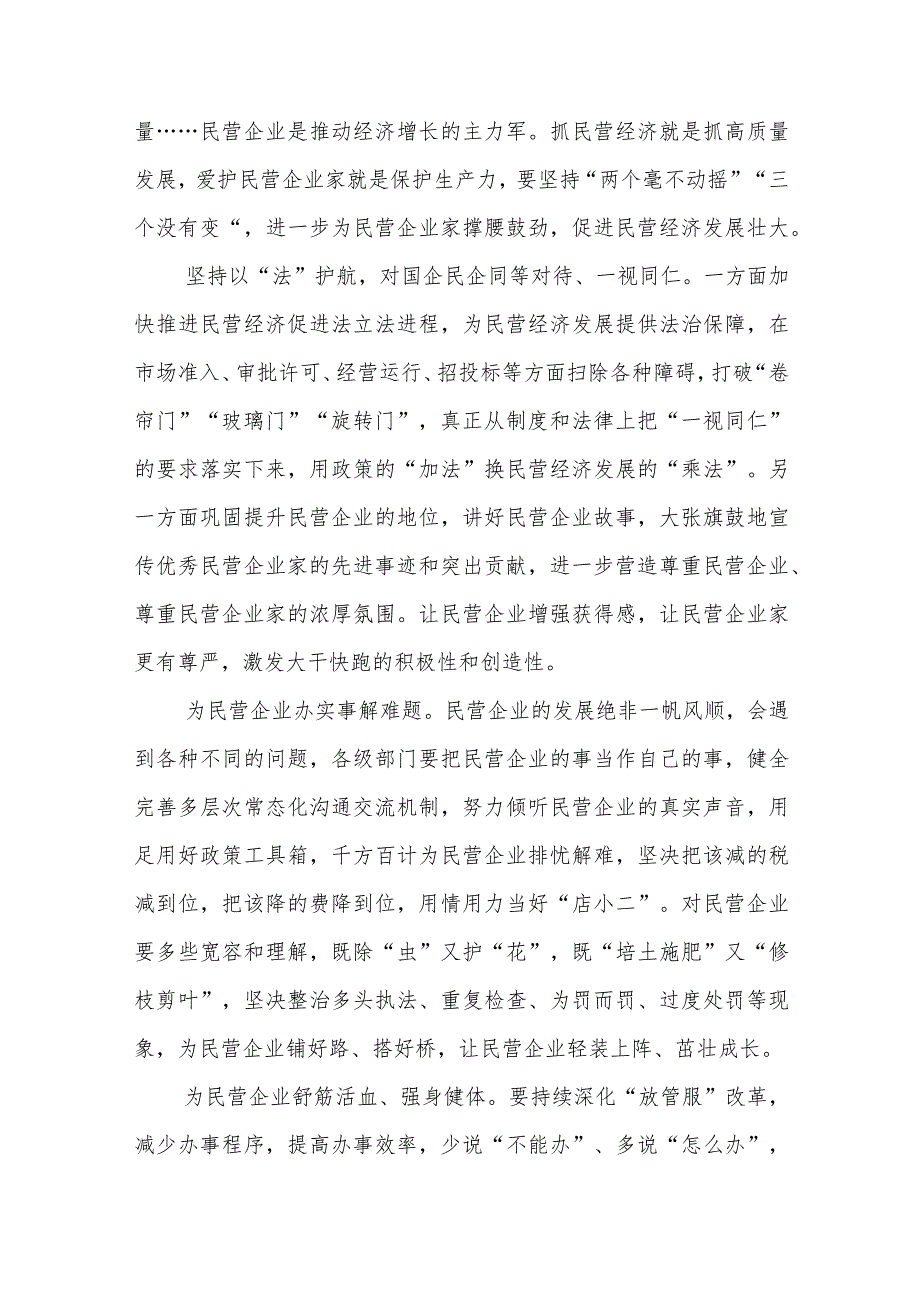 学习贯彻创新发展“晋江经验”促进民营经济高质量发展大会精神心得体会、学习“晋江经验”心得体会.docx_第2页