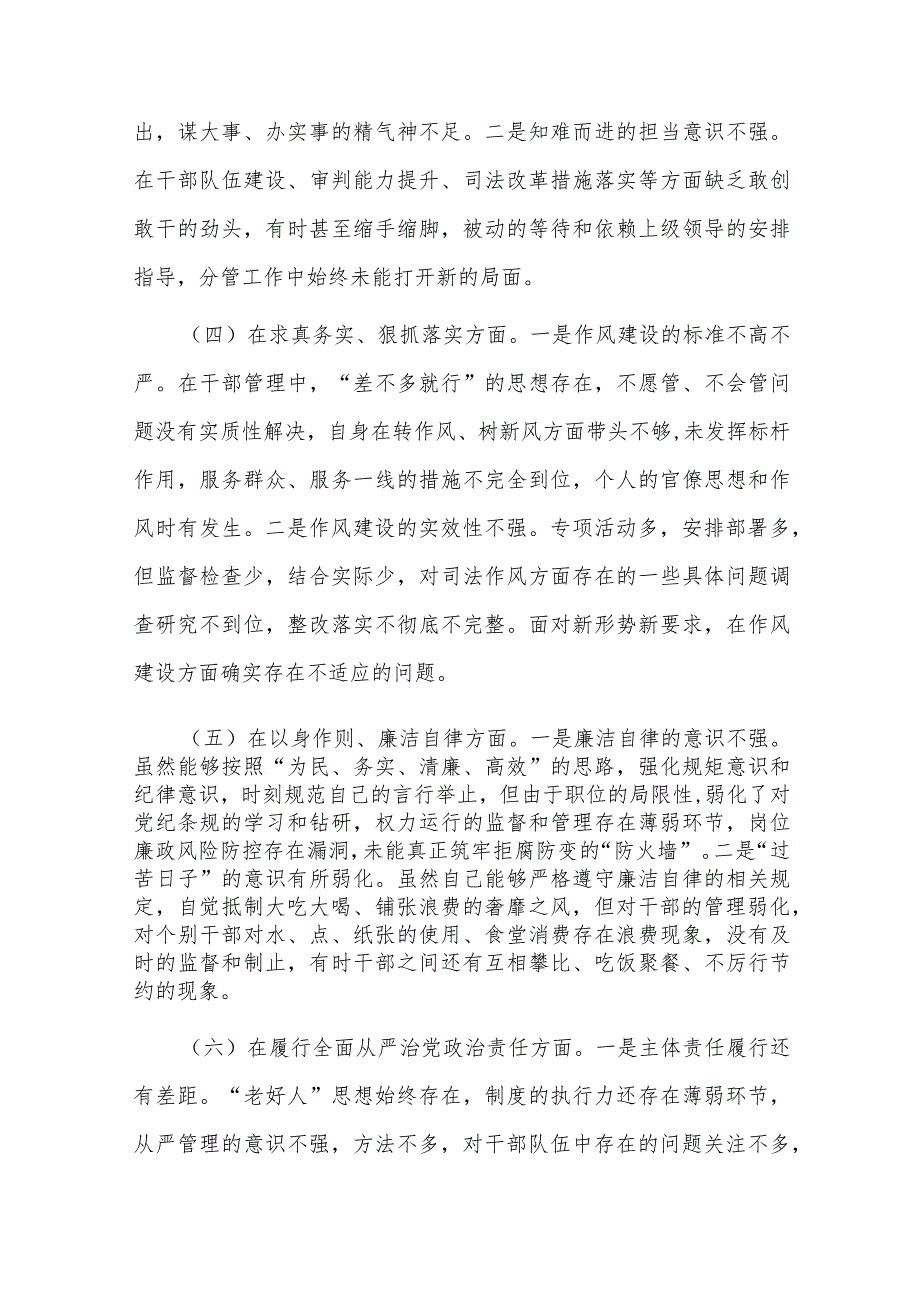 2024办公室主任专题（新6个方面）民主生活会对照检查材料集合篇.docx_第3页