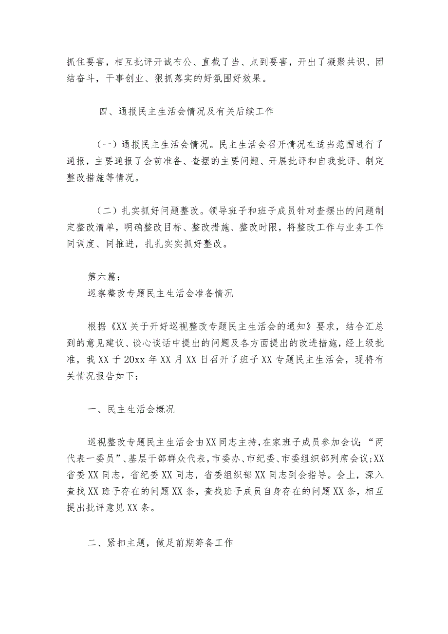 关于巡察整改专题民主生活会准备情况【六篇】.docx_第3页