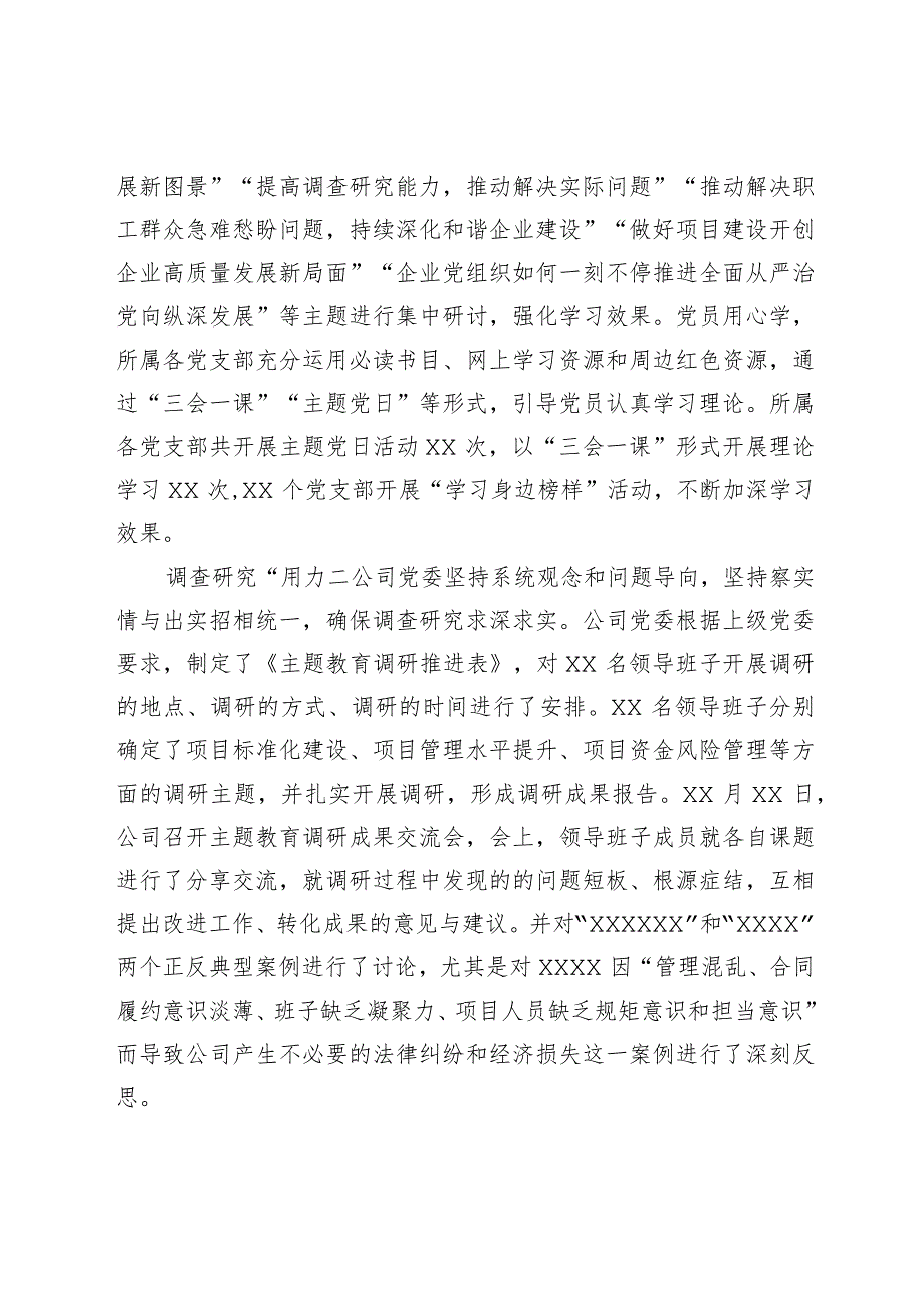 国企主题教育经验总结材料(1).docx_第2页