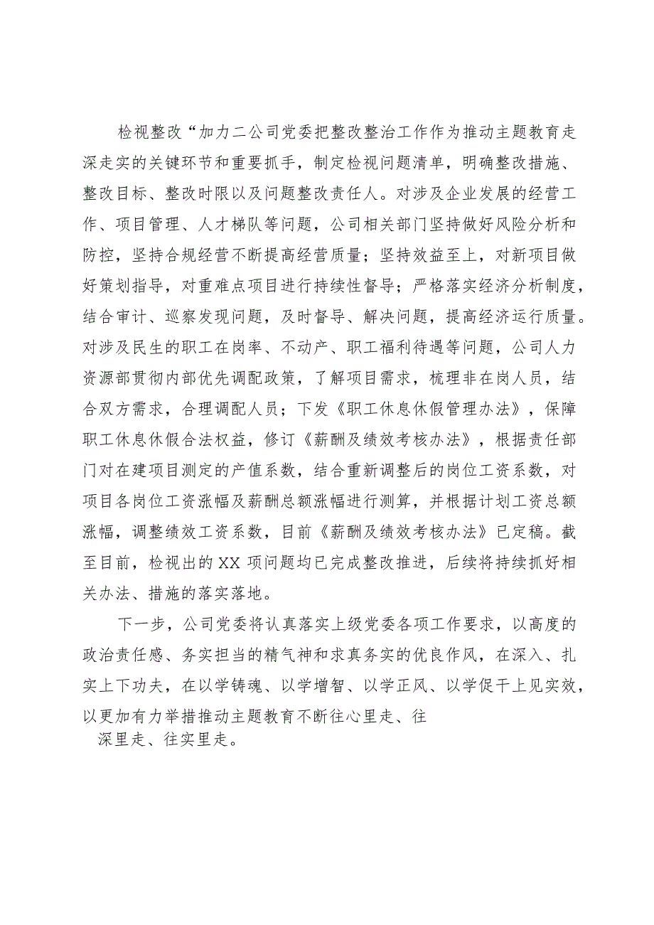 国企主题教育经验总结材料(1).docx_第3页