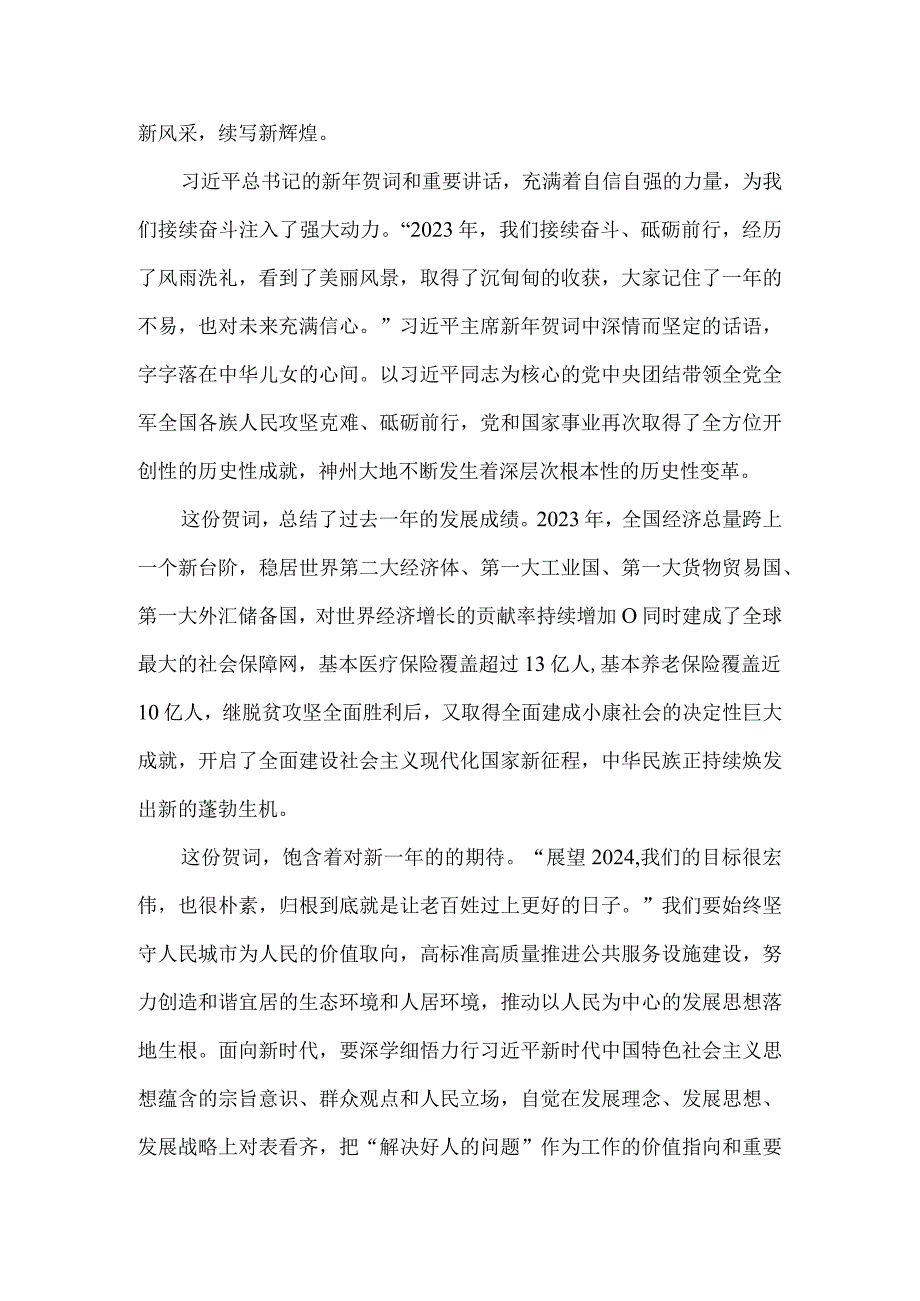 学习2024新年贺词心得体会1.docx_第2页