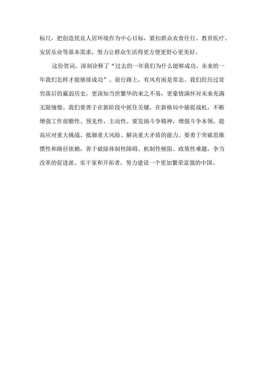 学习2024新年贺词心得体会1.docx_第3页