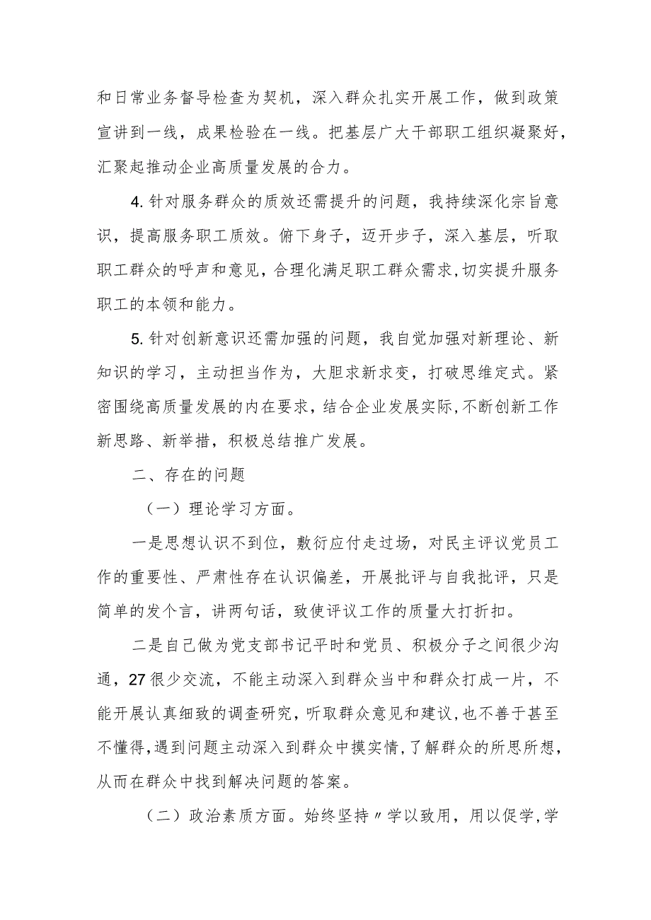 某国企领导2023专题民主生活会个人发言提纲.docx_第2页