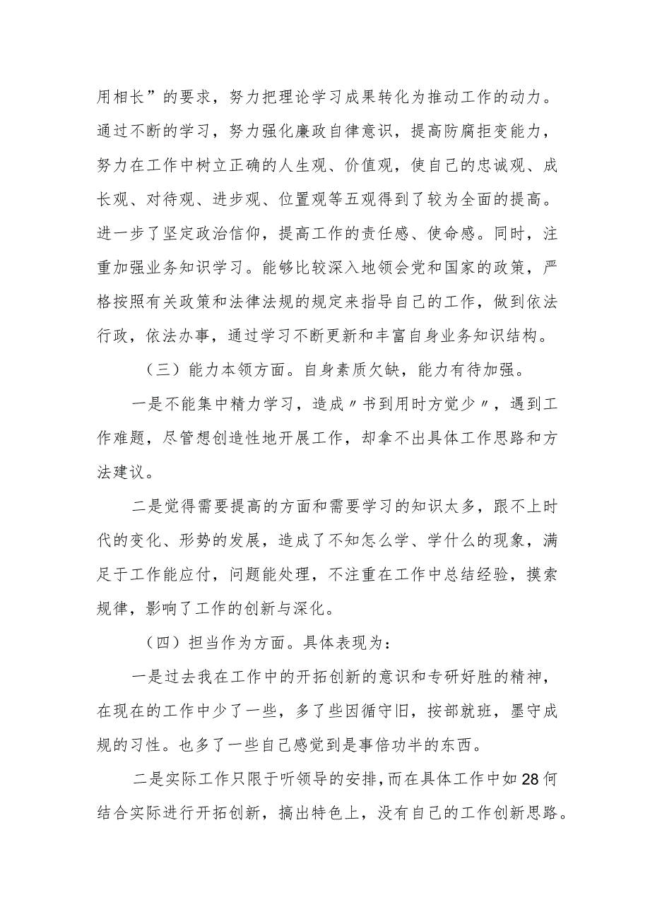 某国企领导2023专题民主生活会个人发言提纲.docx_第3页