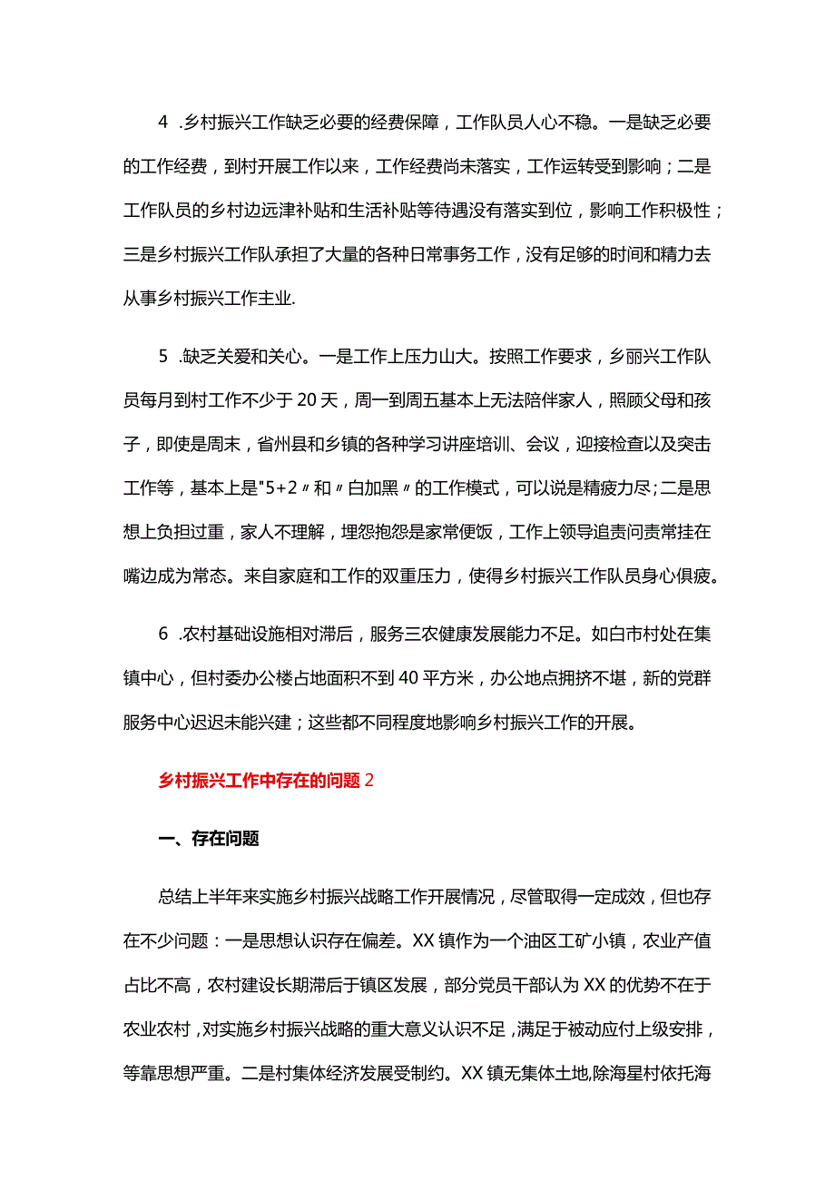 乡村振兴工作中存在的问题六篇.docx_第2页